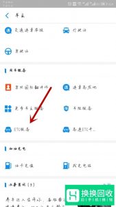 支付宝如何进行ETC缴费