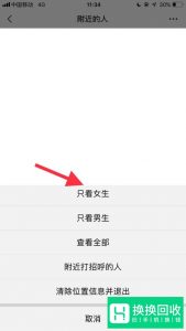 微信怎么跟附近的美女打招呼