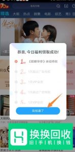 怎样免费领取优酷会员7天？