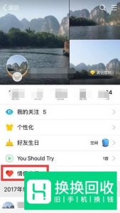 手机如何进入自己的QQ情侣空间