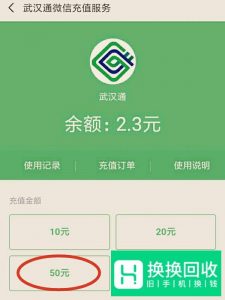 公交卡网上充值