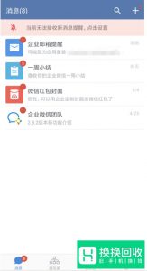 企业微信怎么注册、如何登录企业微信