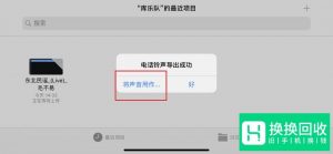 苹果手机怎么用库乐队设置铃声