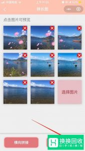 如何利用手机将多张照片拼在一起？