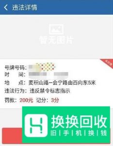 交管12123如何处理违章交罚款？