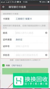 微信实名认证怎么更改？