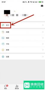 微信怎么查看是否实名认证以及实名认证方法
