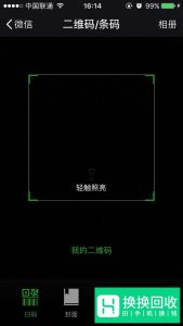 微信扫一扫翻译功能怎么使用