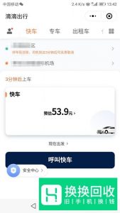 滴滴出行如何付款