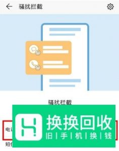 荣耀v30怎么拦截骚扰电话