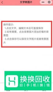 如何在手机上制作文字图片？