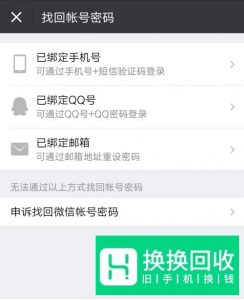 微信被盗了怎么找回来