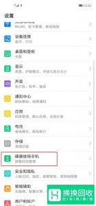 怎样才能破掉华为学生模式