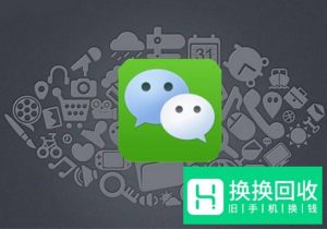 微信中的聊天记录能保存多长时间？