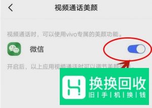 微信美颜视频怎么设置