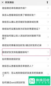 微信上怎么批量删人