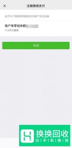微信怎样更改实名