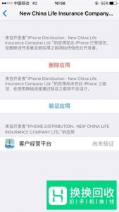 iPhone无法验证应用程序怎么办
