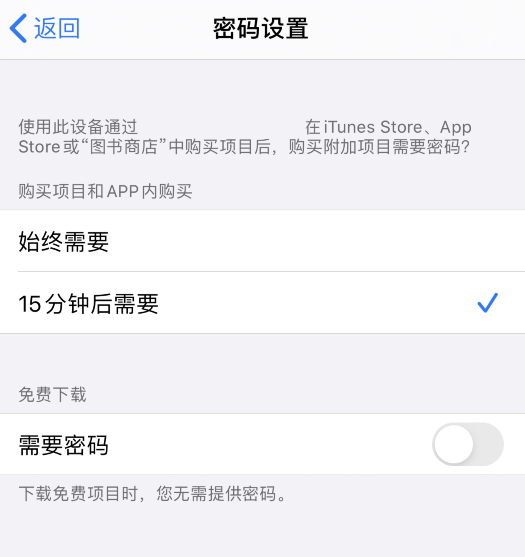 iphone每次下载app都要输入密码怎么设置