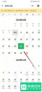 微信怎么买火车票