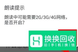 手机上怎么设置语音读小说