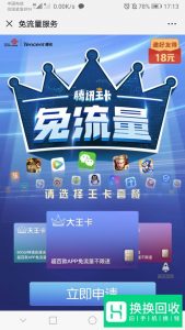 腾讯大王卡怎么申请
