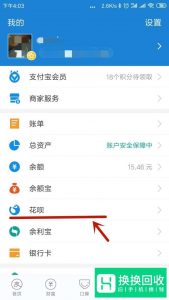 花呗分期怎么在手机上提前还清