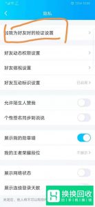 QQ如何设置加好友问题验证