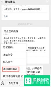 如何申请多个微信号