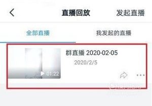 钉钉直播回放在哪里 钉钉怎么看直播回放