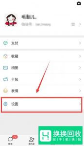 怎样解决微信收到新消息没有提示