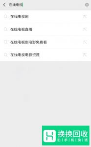 用手机看电视直播 不下载任何软件