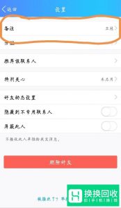 手机qq怎么改好友备注？