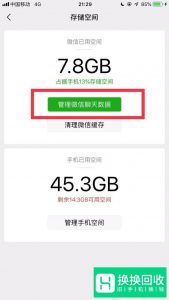 微信怎么一键清除部分好友的聊天记录
