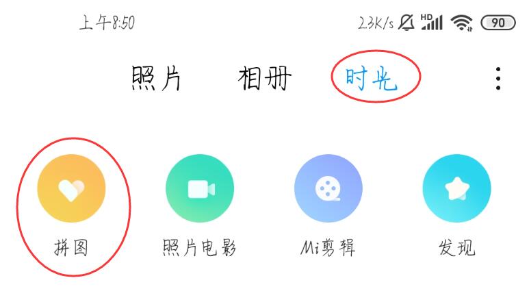 怎么把很多张图片拼成一张照片
