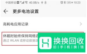 华为手机App提示无网络连接？