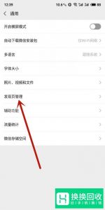 微信怎么添加工具