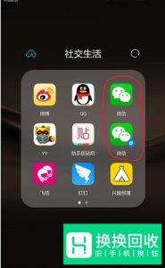华为手机如何双开微信