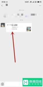 微信快速找群加群