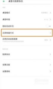 OPPO Reno Ace如何使用应用快捷方式？