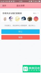 手机QQ如何解散qq群？

