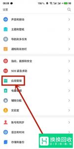 怎样解决手机软件停止运行
