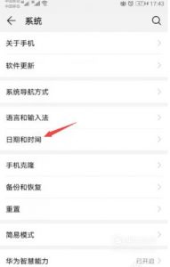 华为如何设置时间和日期