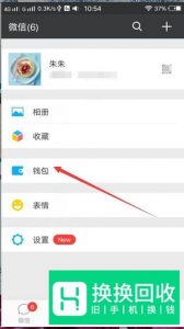 微信实名认证怎么更改？