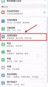 华为手机接到短信没有提醒怎么办？