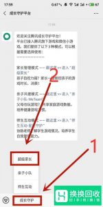 腾讯成长守护平台怎么绑定？如何使用？