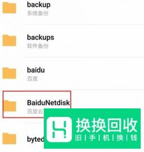 手机百度网盘下载的文件在哪里