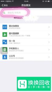 微信昵称怎么加好友