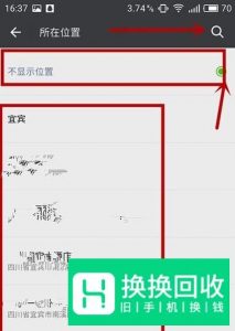微信位置怎么改？