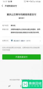 如何开通微信乘车码